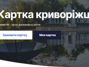 Скріншот сайту "Портал криворіжця"