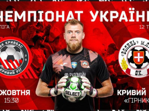 Фото пресслужби ФК «Кривбас»