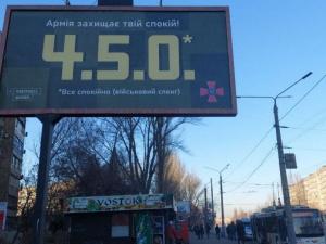 «4.5.0. Все спокійно»: у Кривому Розі з’являються білборди ЗСУ