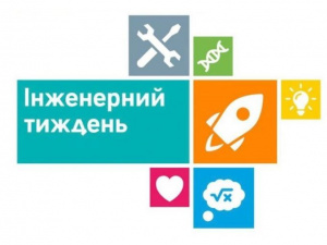 STEАM-освіта у Кривому Розі: міські школи можуть долучитися до «Інженерного тижня»