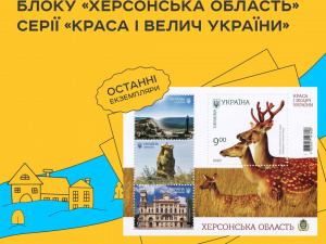 Фото Укрпошти