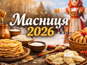Смачні та символічні: страви Масниці, які варто спробувати - фото з відкритих джерел
