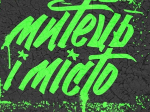 "Митець і місто" - арт форум онлайн
