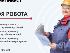 До роботи у компанії Метінвест запрошують електриків