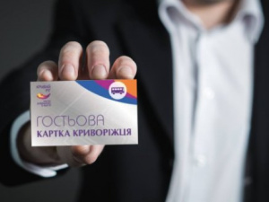 Де в Інгулецькому районі можна оформити «Гостьову картку криворіжця»: адреси