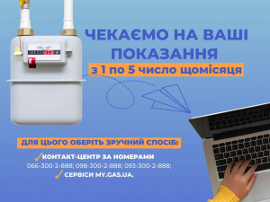 Криворіжців закликають передати показання лічильника газу вчасно: як це зробити