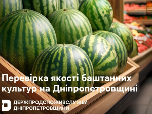 Фото Держпродспоживслужба Дніпропетровщини