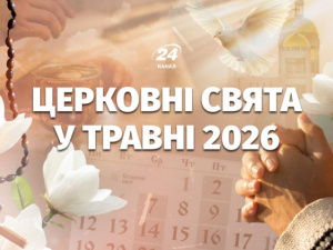 Православні свята у травні 2026 року: що відзначають віряни - фото з відкритих джерел