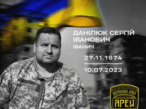 На Донеччині загинув боєць батальйону «АРЕЙ» Сергій Данілюк