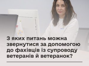 Розкажи ветерану: яку допомогу надають фахівці із супроводу