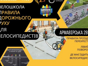 Зображення: ГО Ukrainian Bike Family