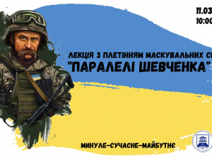 Провести час цікаво та з користю: криворіжців запрошують на лекцію з плетінням маскувальних сіток
