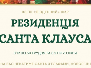 Криворіжців запрошують до резиденції Санта-Клауса