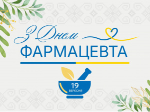 День фармацевтичного працівника: історія свята та щирі привітання - фото з відкритих джерел