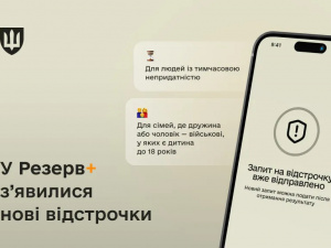 Мобілізація-2025: у застосунку "Резерв+" з’явилися нові відстрочки - хто може їх отримати