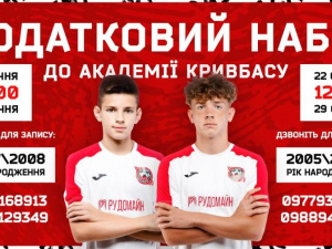 Фото пресслужби ФК «Кривбас»