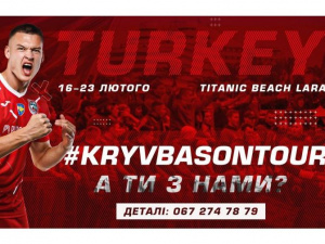 ФК «Кривбас» запрошує вболівальників на футбольні збори, яким позаздрить Мілевський