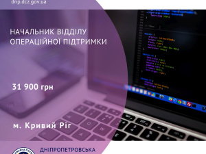 У Кривому Розі відкрили вакансію начальника відділу з зарплатою 31 900: які умови та куди звертатися