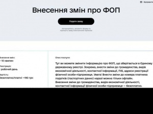 На порталі «Дія» запустили нову послугу для підприємців