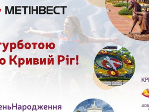 З турботою про Кривий Ріг – у Метінвесті показали проєкти інфраструктури, які роблять життя зручнішим