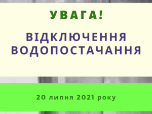 УВАГА! Завтра у Центрально-Міському та Металургійному районах відключать воду (АДРЕСИ)