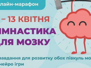 Маленьким криворіжцям пропонують прокачати мозок онлайн