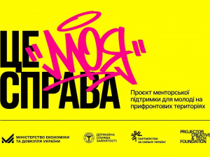 Від ідеї до гранту: у Кривому Розі для молоді з прифронтових регіонів стартує проєкт “Це моя справа”