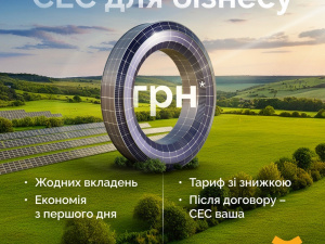 Сонячна станція за 0 грн: як бізнесу підключитися до пропозиції YASNO