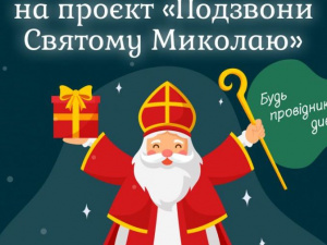 Криворіжцям пропонують приєднатися до проєкту «Подзвони Святому Миколаю»