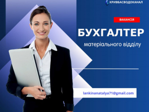 Фахівцям з обліку та фінансової звітності пропонують працевлаштування у Кривому Розі: куди звертатися