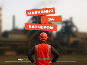 Навчання за ваучером, фото Метінвест Політехніка 