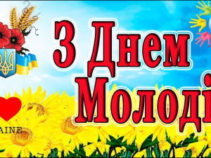День молоді в Україні - фото з відкритих джерел