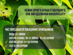 Зображення редакції krivbass.city