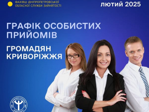 Фото Криворізької районної служби зайнятості