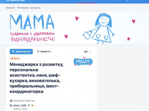 Вакансія мами, фото з сайту Work.ua