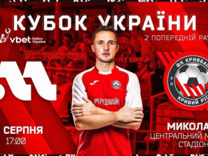 Фото пресслужби ФК «Кривбас»