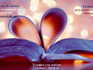 Криворіжців запрошують до участі в online-конкурсі розмовного жанру «На крилах кохання»