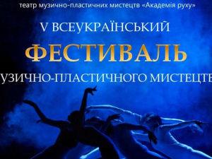 Всеукраїнський фестиваль театрального мистецтва «МІМ-СЕСІЯ – 2021» у Кривому Розі