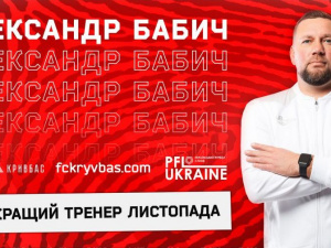 Фото пресслужби ФК «Кривбас»