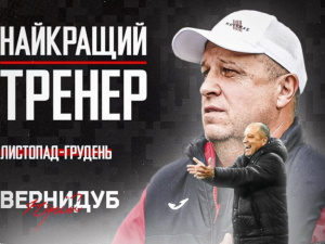 Наставник ФК "Кривбас" Юрій Вернидуб визнаний найкращим тренером листопада-грудня