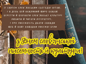 Спадщина Кирила і Мефодія: витоки слов’янської культури та освіти - фото з відкритих джерел