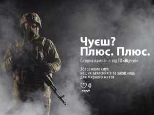 «Відчуй» розпочинає слушну кампанію підтримки військовослужбовців
