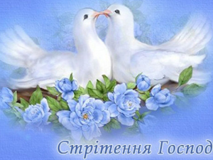 Як святкують Стрітення в Україні та чому важлива свічка - фото з відкритих джерел