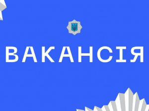 Шукаєте роботу? У МВС шукають працівників у підрозділи соцзахисту ветеранів: подробиці