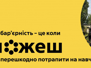 Створюють умови для кожного: у Зеленодольській громаді облаштували інклюзивний освітній центр