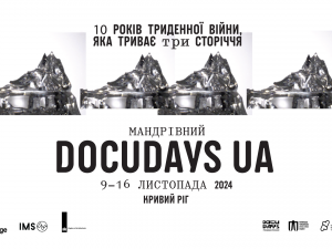 Мандрівний Docudays UA: у Кривому Розі покажуть фільми про права людини