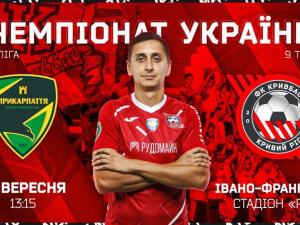 Фото пресслужби ФК «Кривбас»