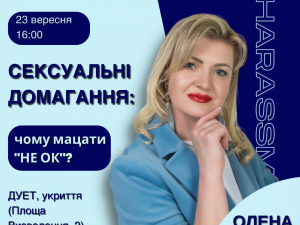 Сексуальні домагання – чому мацати "не ок"? – у Кривому Розі відбудеться чергова лекція Фемістичного кварталу про захист прав жінок