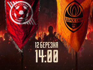 Зображення пресслужби ФК "Кривбас"