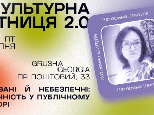 У Кривому Розі кличуть на оупенток — говоритимуть про токсичність у  публічному просторі